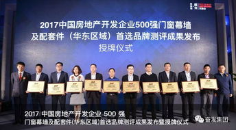 奮發(fā) 第一槍 產(chǎn)品位列中國(guó)地產(chǎn)供應(yīng)商 奧斯卡 2017中國(guó)房地產(chǎn)500強(qiáng)開(kāi)發(fā)商首選供應(yīng)商品牌門窗幕墻行業(yè) 華東區(qū)域 前五強(qiáng)